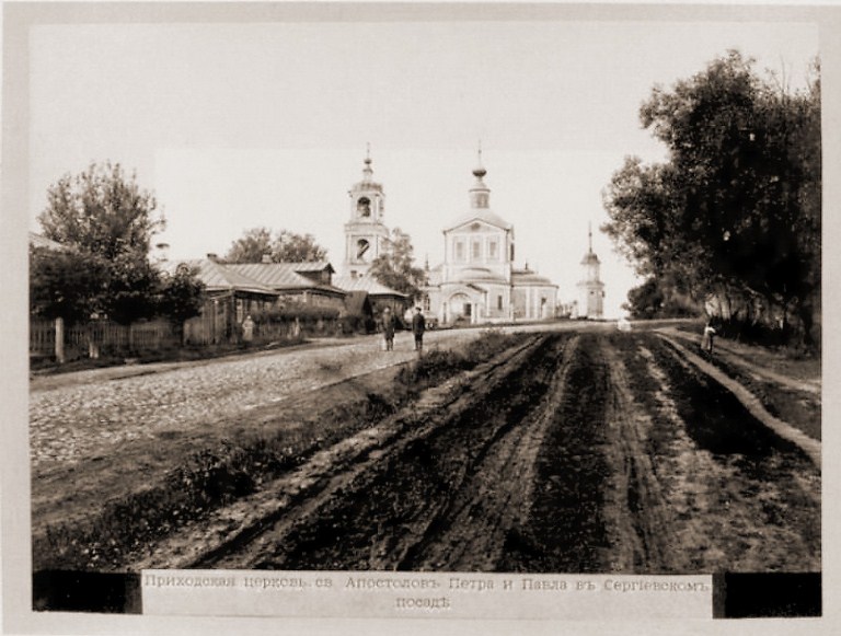 Приходская церковь св. Апостолов Петра и Павла в Сергиевом Посаде