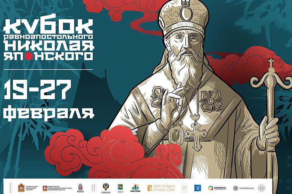 В Пушкино пройдет Международный фестиваль спортивных единоборств и боевых искусств Кубок Равноапостольного Николая Японского
