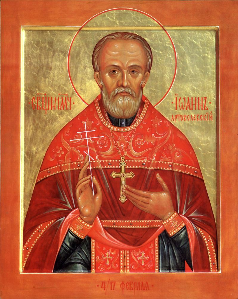 Священномученик Иоанн (Артоболевский)