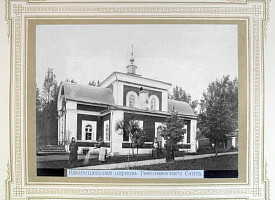 Историческое фото: Гефсиманский скит. Кладбищенская церковь