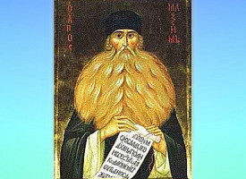 Двадцатилетие обретения святых мощей преподобного Максима Грека