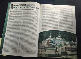 В мартовском номере  сербского журнала «Светигора» опубликована статья лаврского насельника