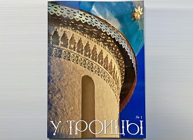 Новый журнал о Свято-Троицкой Сергиевой Лавре вышел в свет накануне праздника Святой Пасхи