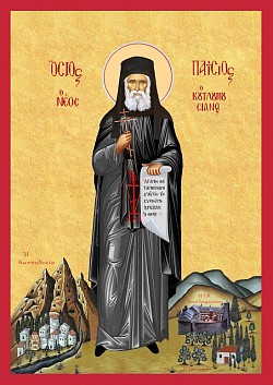 В МДА и Троице-Сергиевой Лавре состоится празднование 3-й годовщины прославления прп. Паисия Святогорца в лике святых