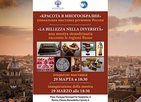 Троице-Сергиева Лавра принимает участие в выставке сувениров «Красота в многообразии» в Риме