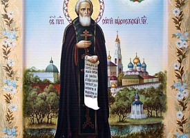 Аскетический подвиг преподобного Сергия Радонежского в Православной Церкви